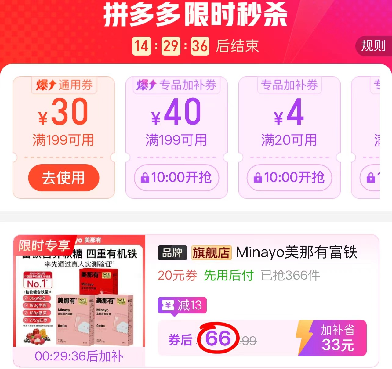 minayo美那有富铁软糖拍1发3盒共90粒 22元 - 清风线报