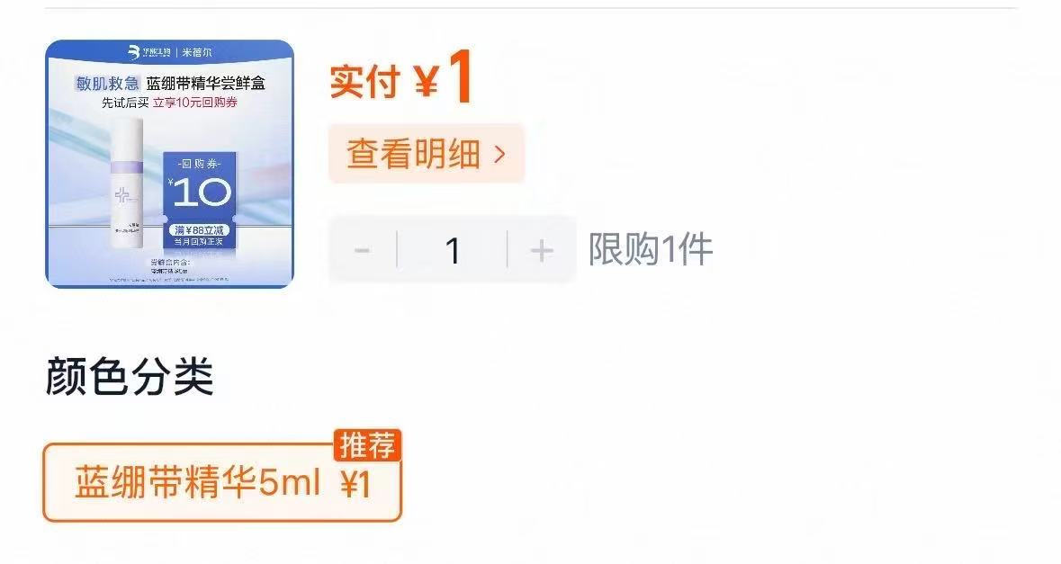 蓝绷带精华液5ml 1元 - 86线报