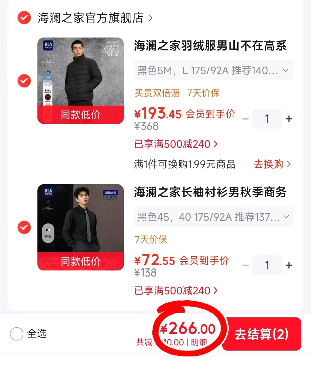 海澜之家轻墨烯蓄热90绒外套商务长袖衬衫各拍一件 266元 - 折送网