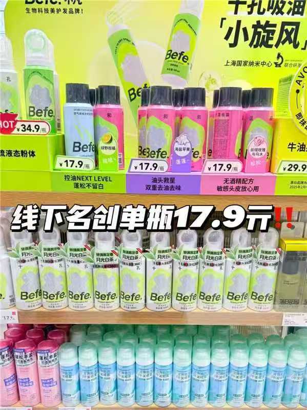 befe不凡干发喷雾60ml*3瓶 29元 - 86线报