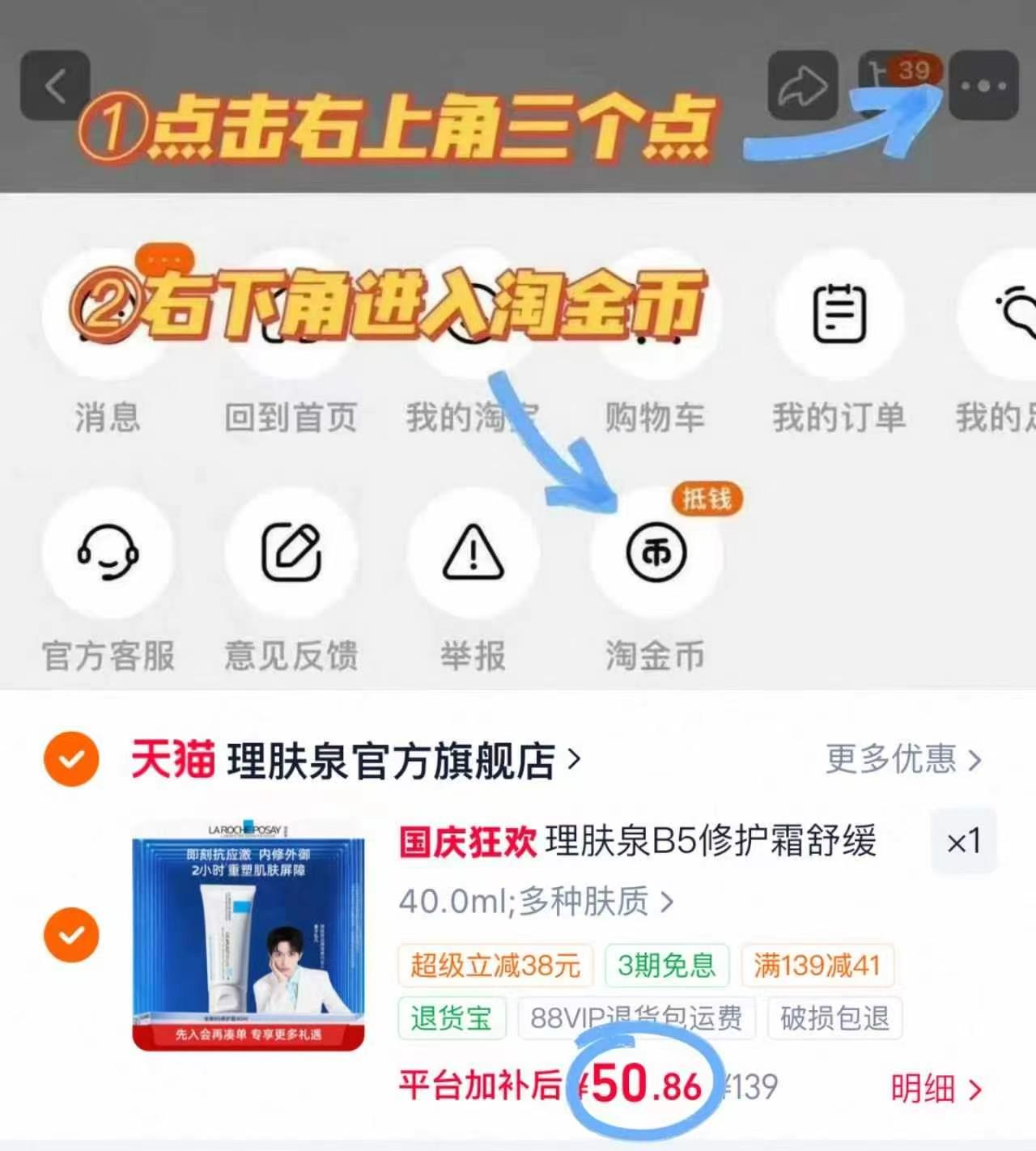 理肤泉B5面霜40ml 50元 - 86线报