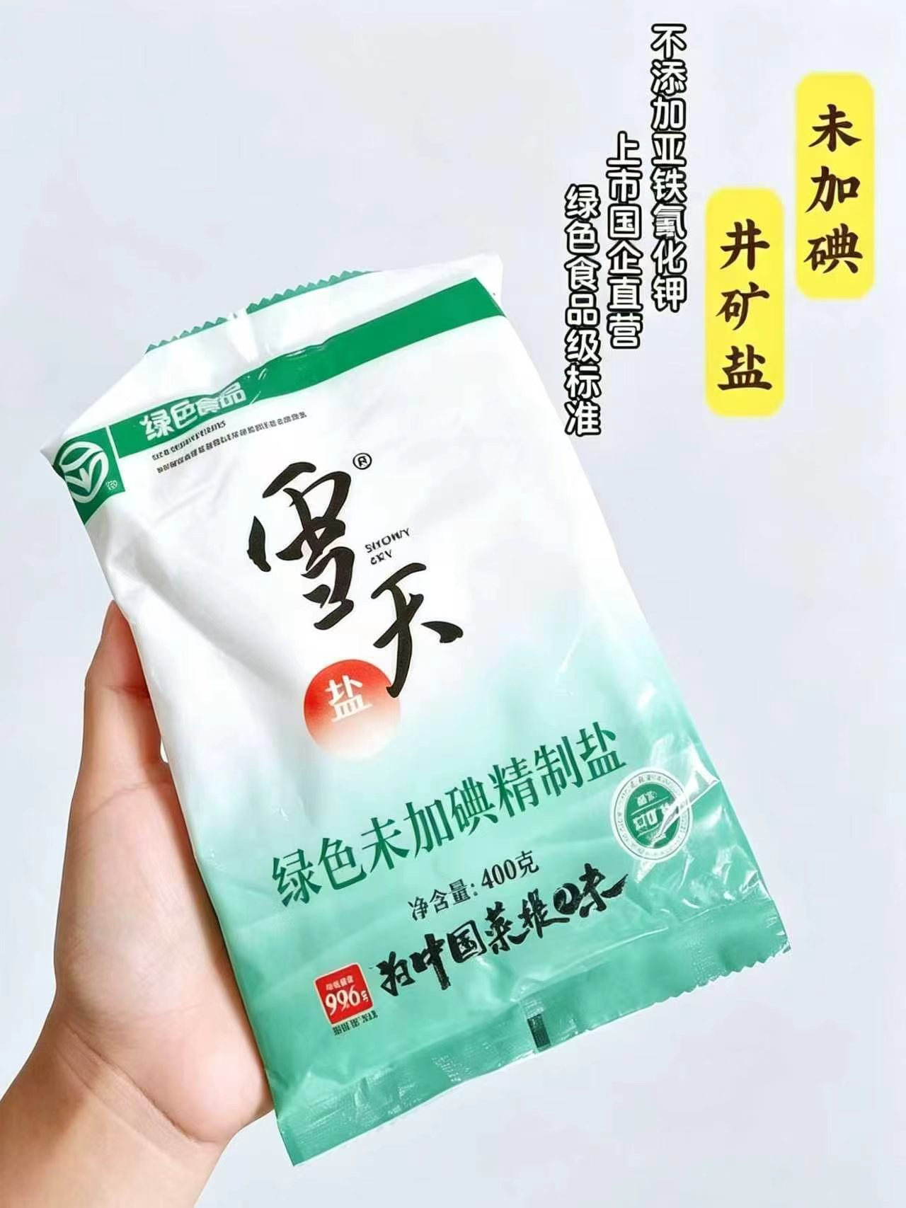 雪天家用精制食盐400g拍1发7包 9.9元 - 86线报