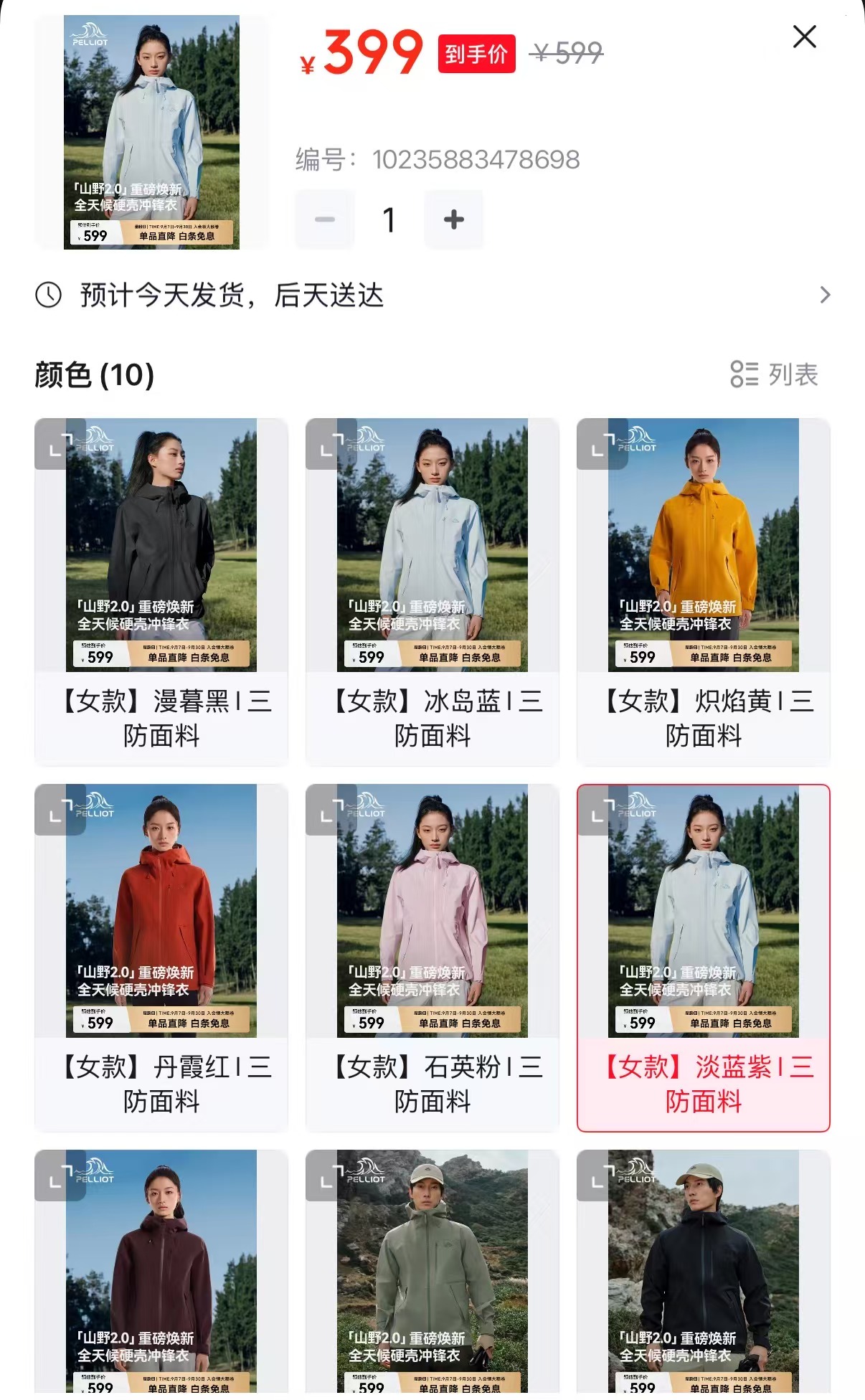 伯希和山野2.0冲锋衣 399元，伯希和三合一款冲锋衣 399元 - 86线报