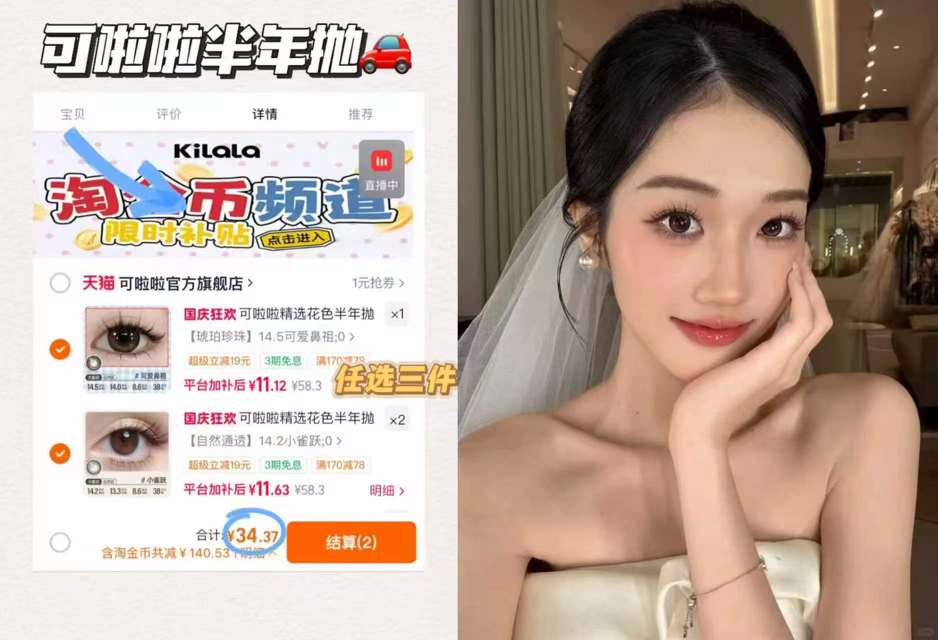 可啦啦半年抛美瞳3副 34.3元 - 86线报