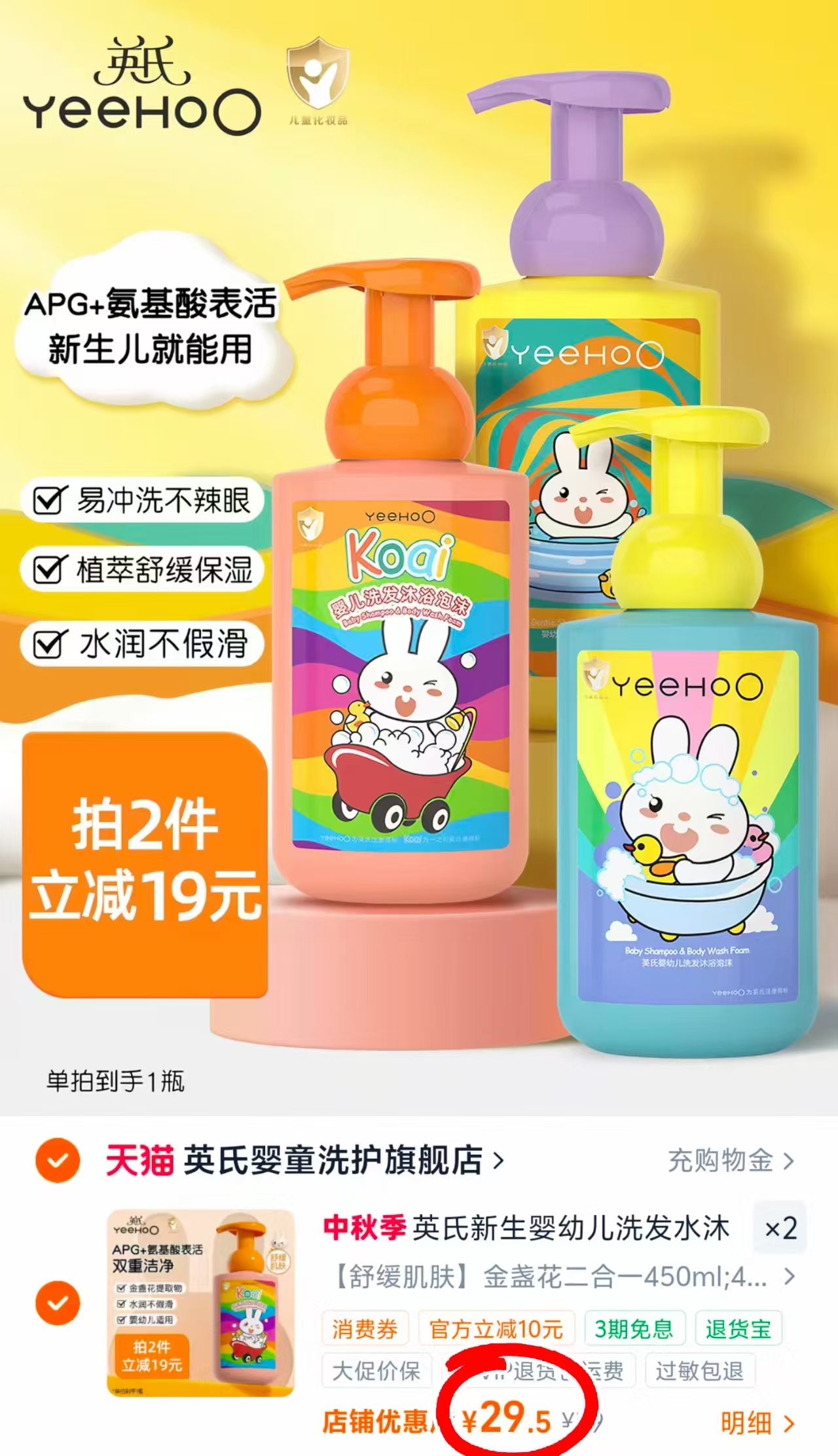 英氏婴幼儿沐浴露洗发水二合一宝宝沐浴露新生儿童洗发沐浴二合一 拍两件 59元 - 86线报
