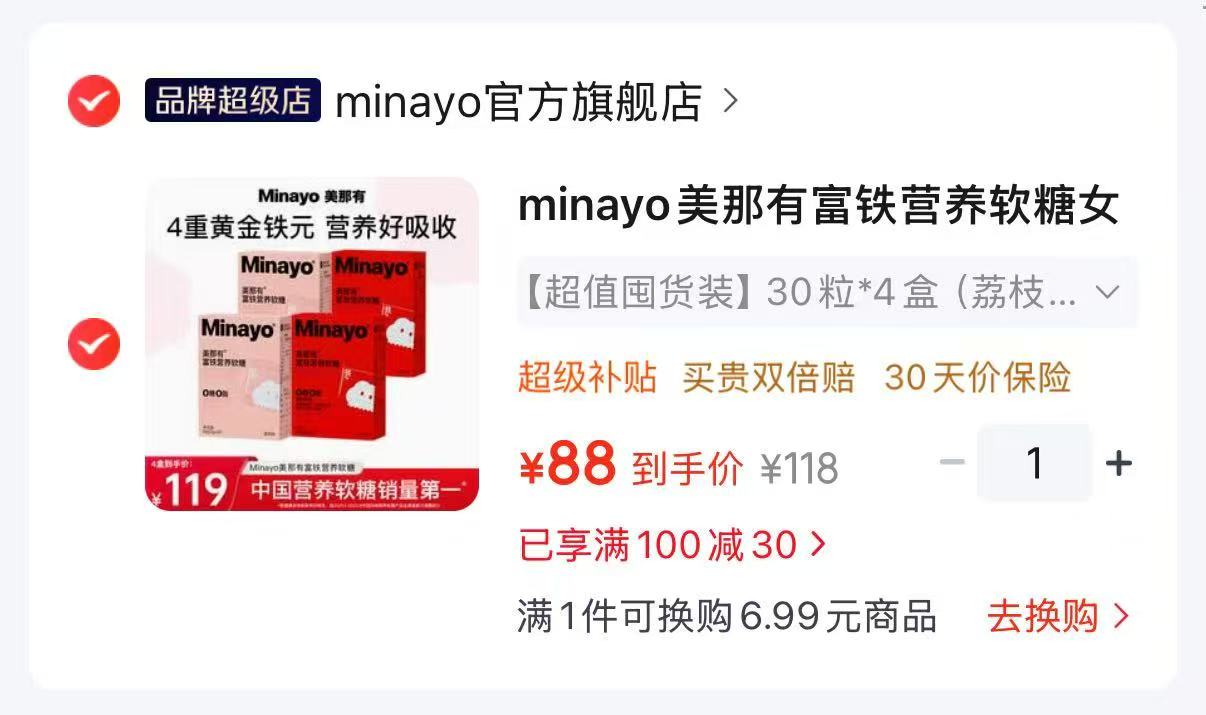MinaYo富铁营养软糖4盒 88元 - 86线报