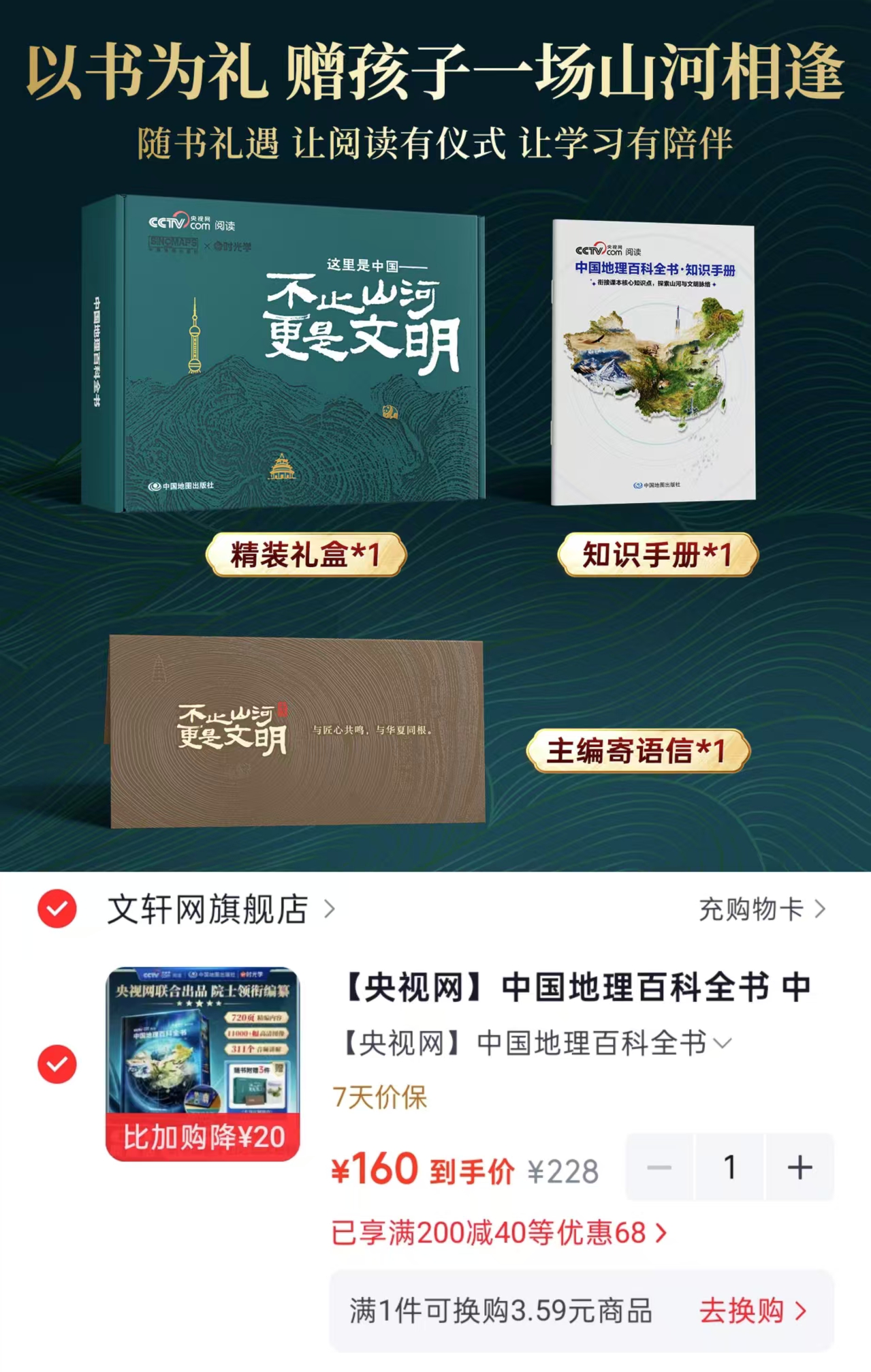 央视网中国地理百科全书 160元 - 86线报 央视网中国地理百科全书 160元 - 86线报