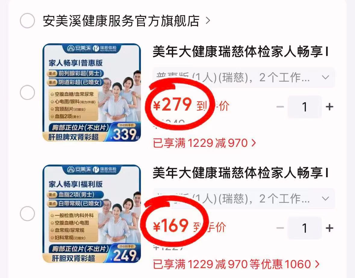 美年大健康瑞慈体检卡尊享福利版 169元，美年大健康瑞慈体检卡尊享普惠版 279元 - 86线报