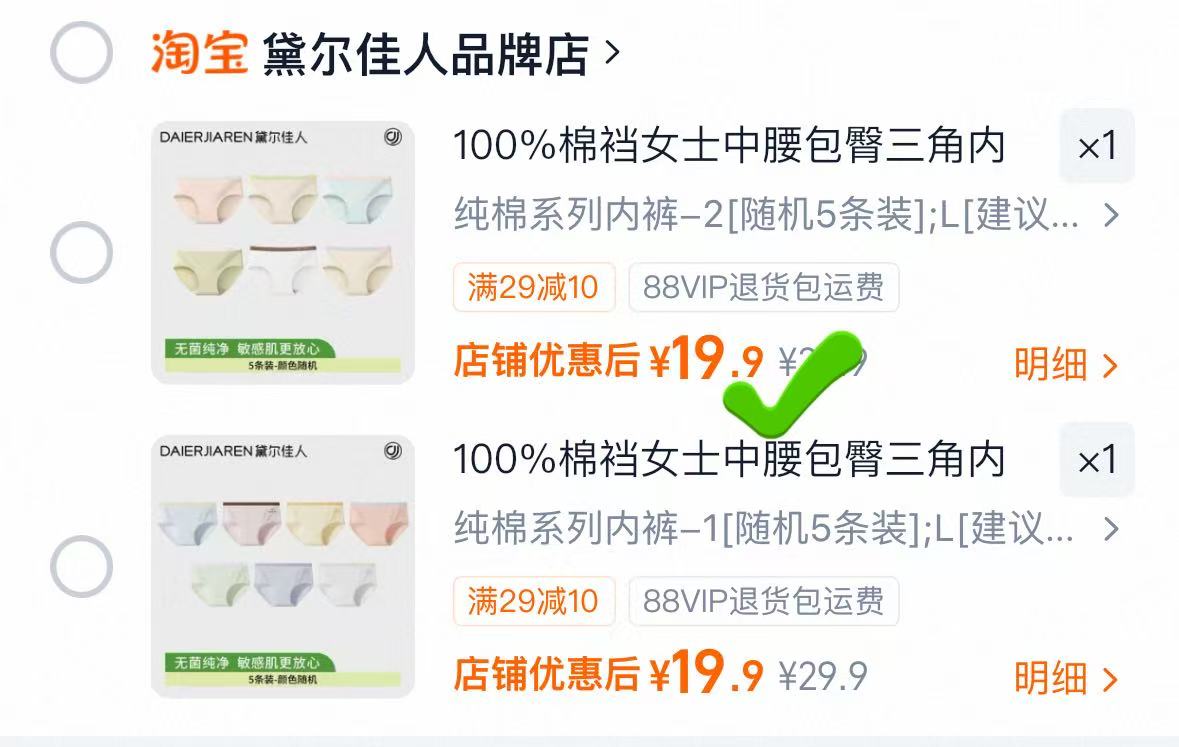 黛尔佳人纯棉内裤 3.9元 - 86线报