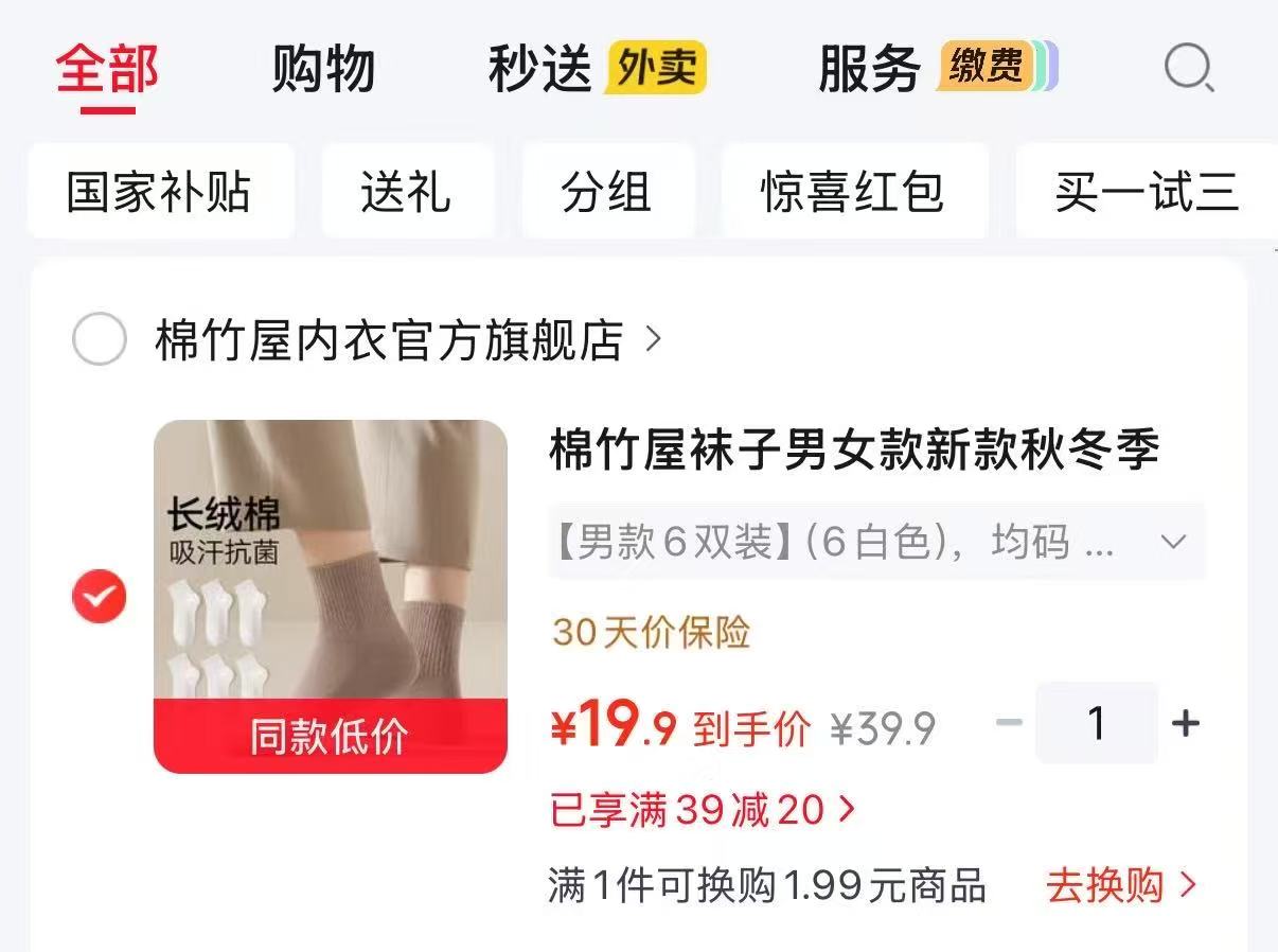 棉竹屋男女同款中筒袜6双 19.9元 - 86线报