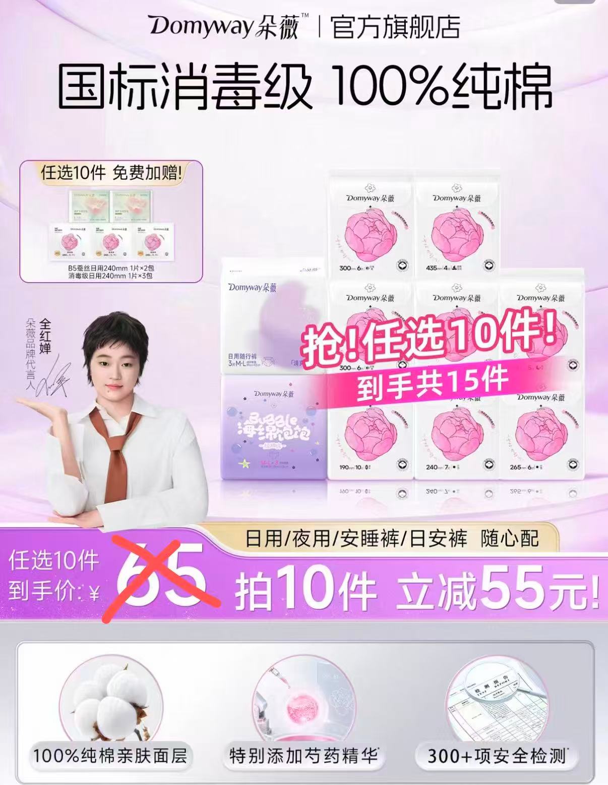 朵薇黄子韬芍药纯棉卫生巾消毒级日夜用姨妈巾买10送5 53元 - 86线报
