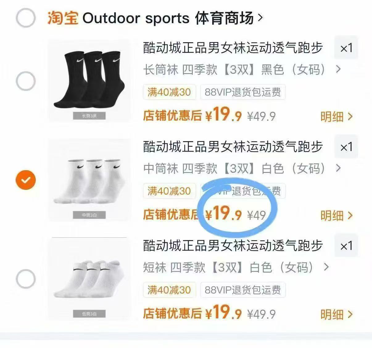 耐克袜子3双 19.9元，耐克袜子 6.6元 - 86线报