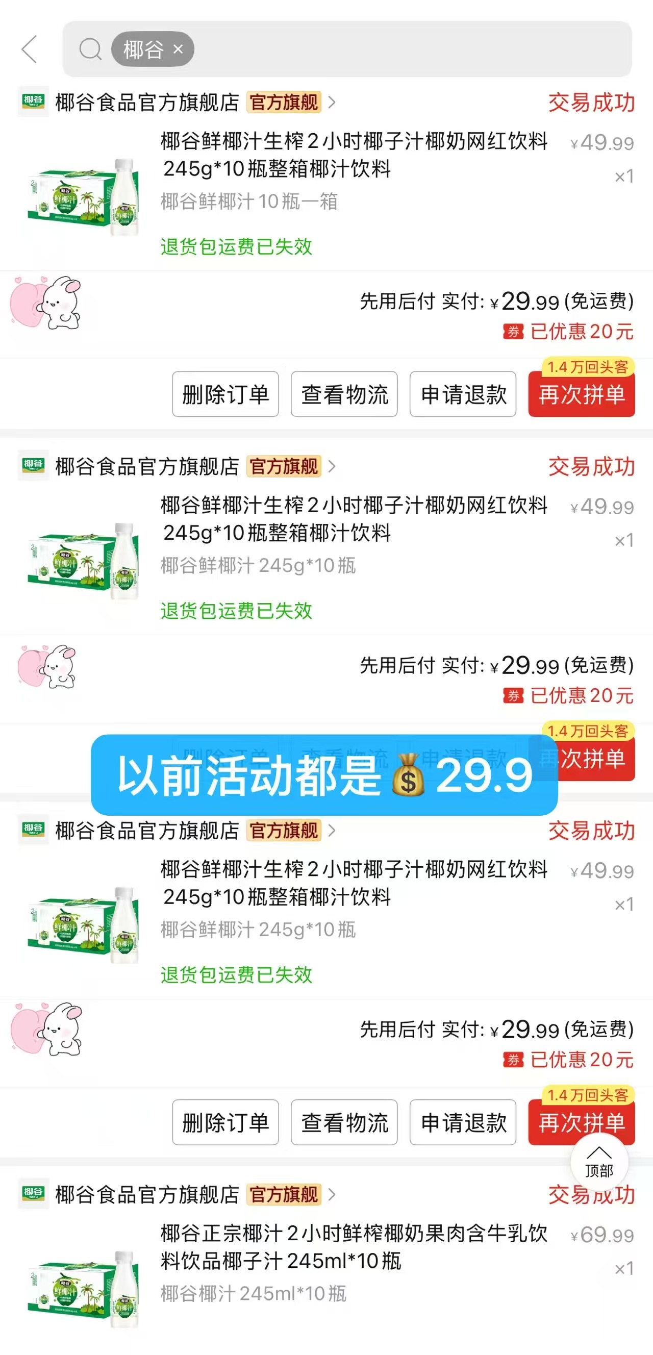 椰谷鲜椰汁245g✘10瓶整箱 22.2元 - 86线报