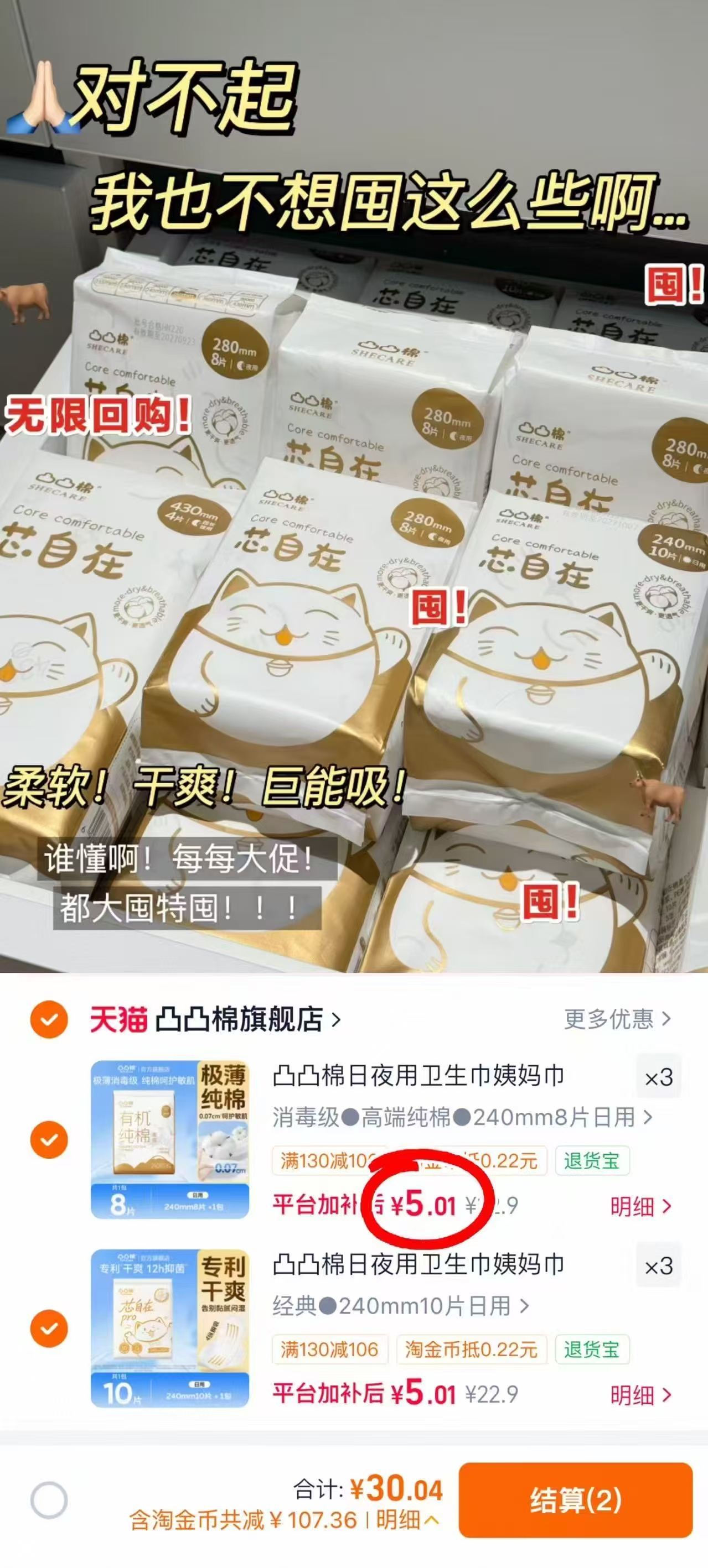 凸凸棉日夜组合卫生巾任选6件 赠2包 31.4元 - 86线报