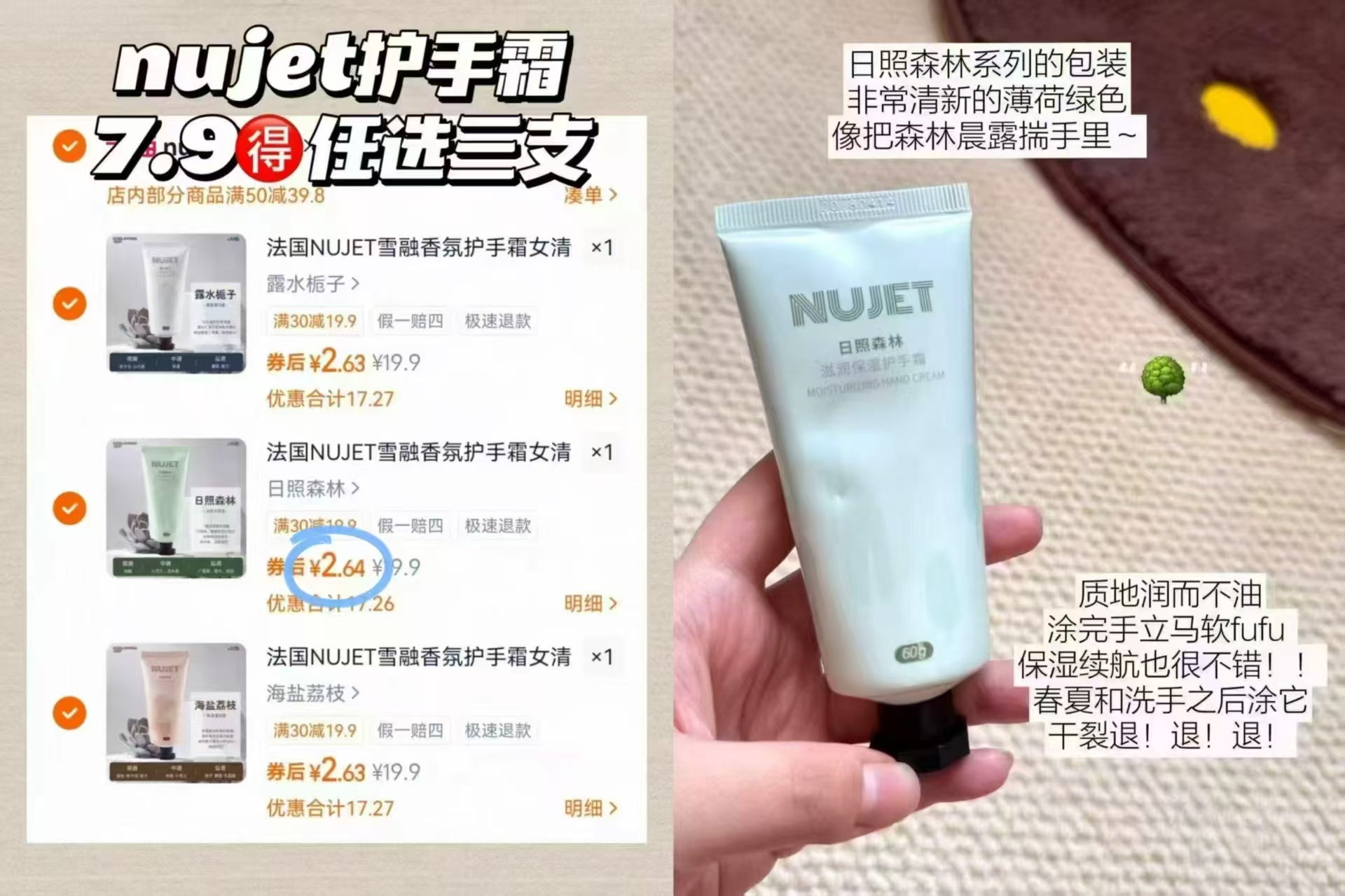 NUJET护手霜60g 任选3支 7.9元 - 清风线报