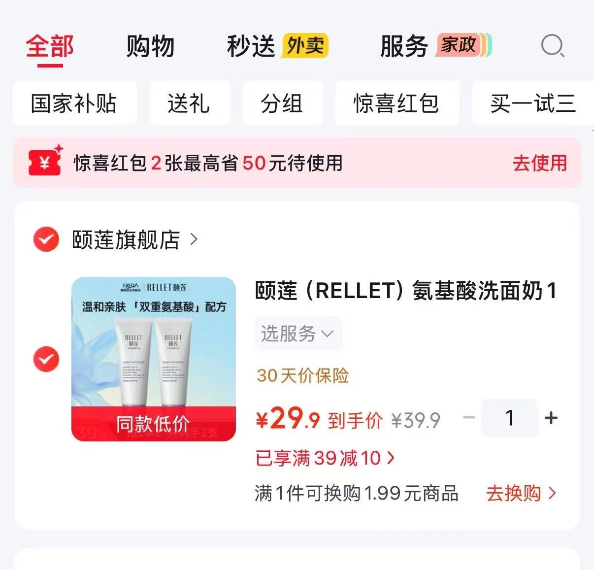 颐莲氨基酸洗面奶100g✘2支 29.9元 - 86线报 颐莲氨基酸洗面奶100g✘2支 29.9元 - 86线报