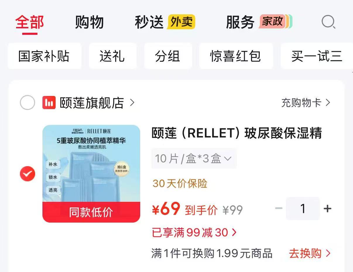 颐莲玻尿酸补水面膜10片✘3盒 69元 - 86线报 颐莲玻尿酸补水面膜10片✘3盒 69元 - 86线报