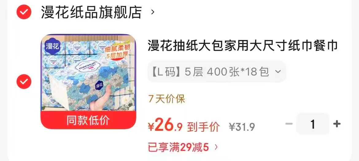 漫花山茶花柔韧抽纸80抽*18大包 26.9元 - 86线报