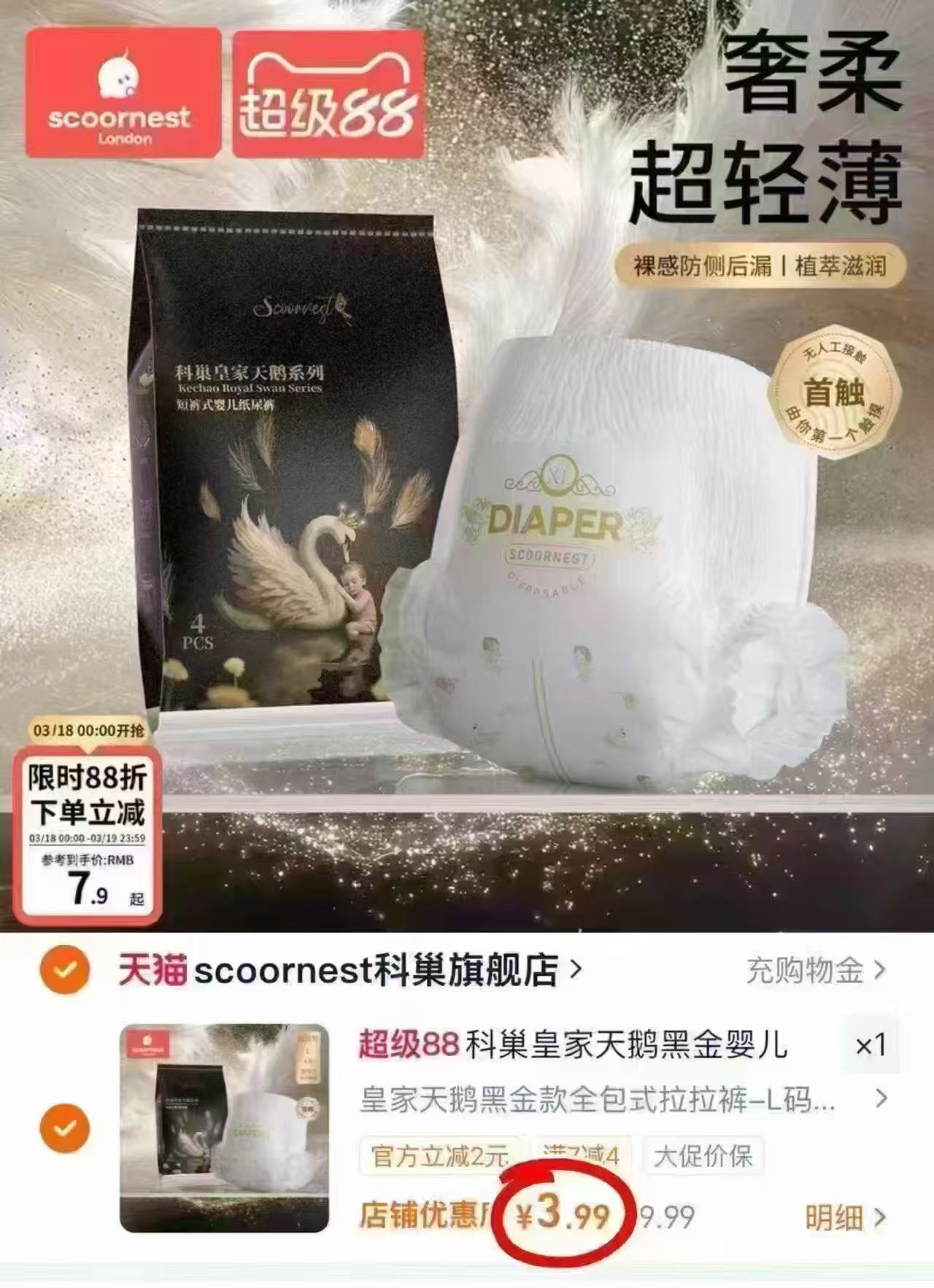科巢皇家天鹅黑金婴儿纸尿裤拉拉裤成长尿不湿尿布试用装任选4片 3.9元 - 86线报 科巢皇家天鹅黑金婴儿纸尿裤拉拉裤成长尿不湿尿布试用装任选4片 3.9元 - 86线报