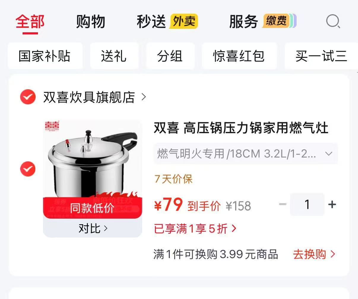 双喜高压锅明火专用 79元 - 86线报