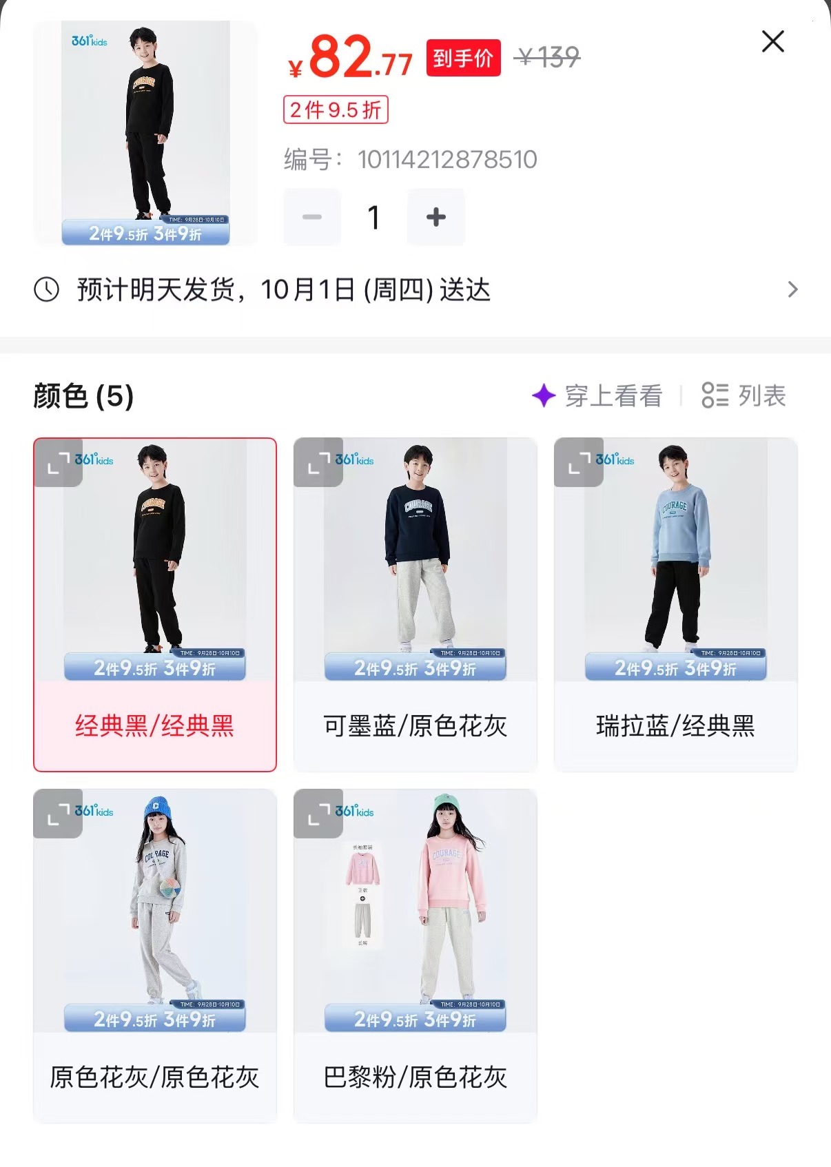 361度儿童加绒套装 82.7元 - 86线报