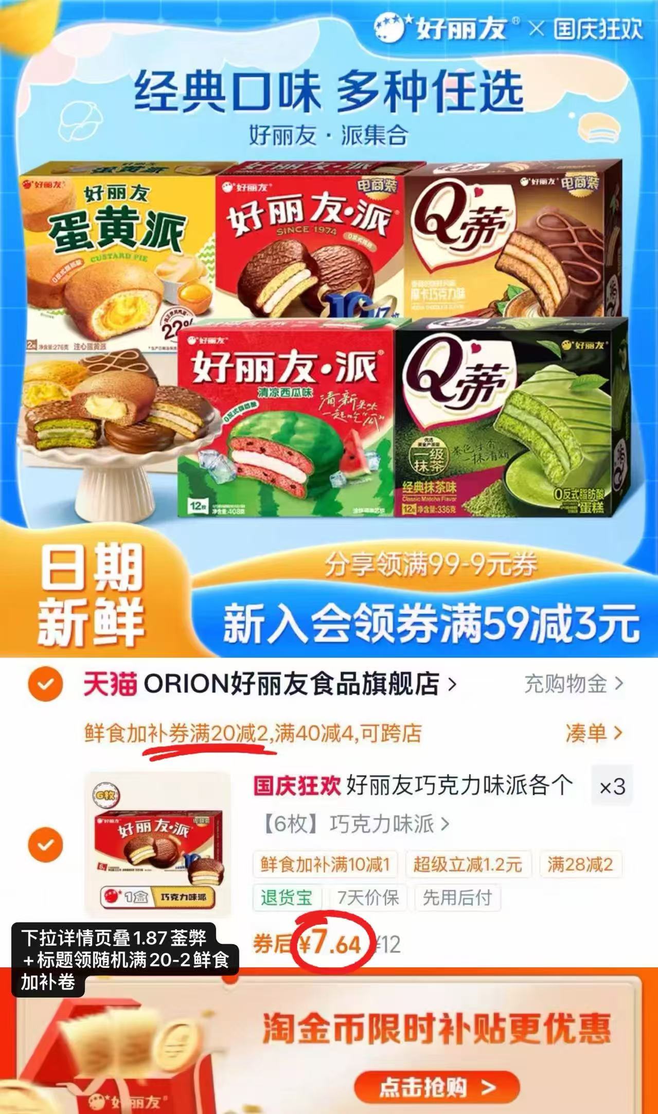 好丽友巧克力派拍3件 22.9元 - 86线报
