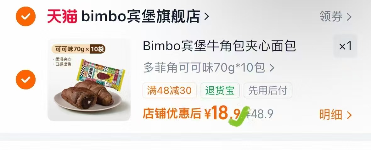 Bimbo宾堡多菲角牛角面包10包 18.9元 - 86线报