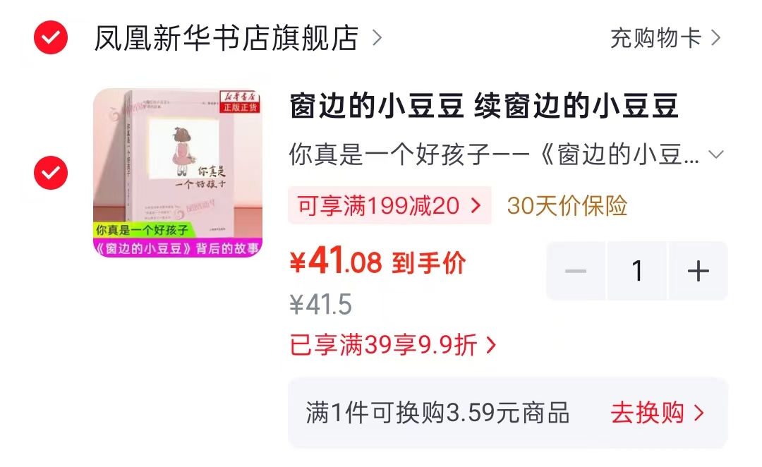 窗边的小豆豆背后的故事 41元 - 86线报