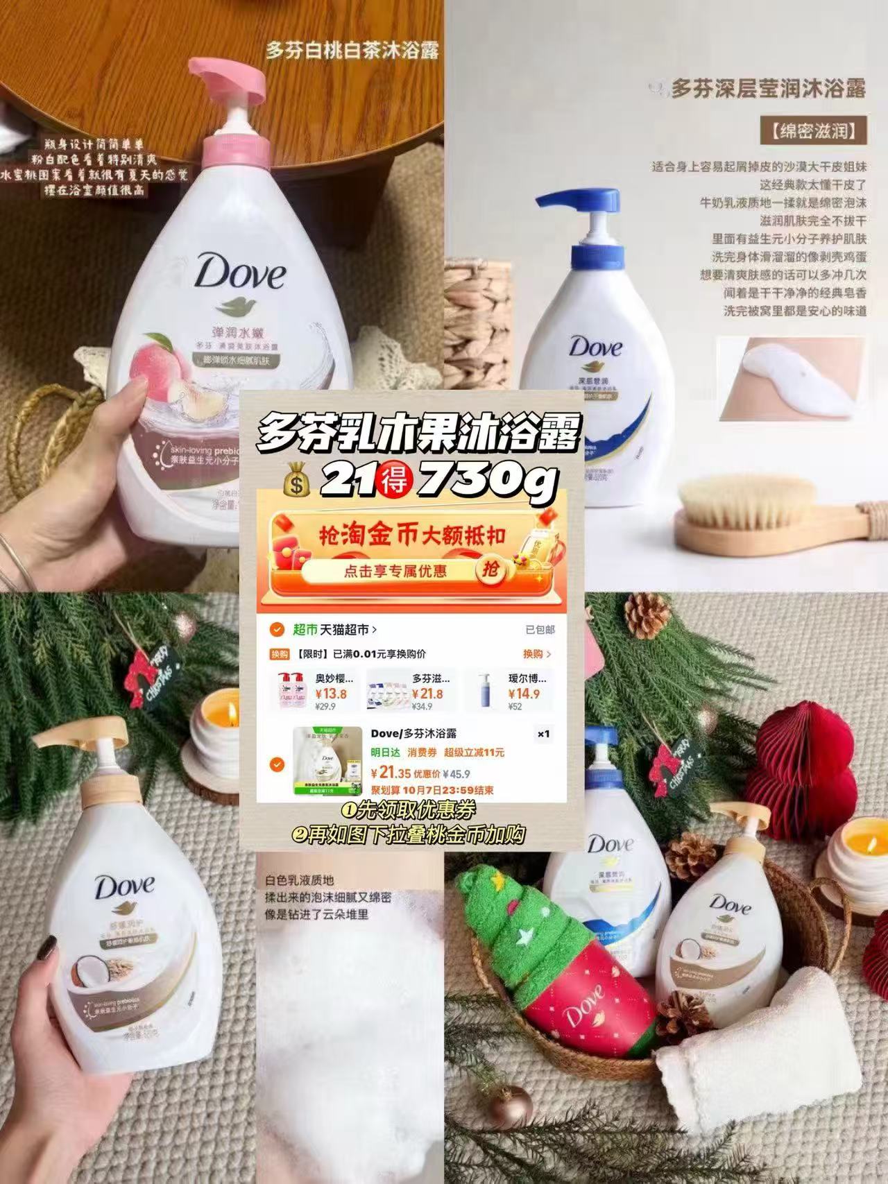 多芬沐浴露730g 21元 - 86线报 多芬沐浴露730g 21元 - 86线报