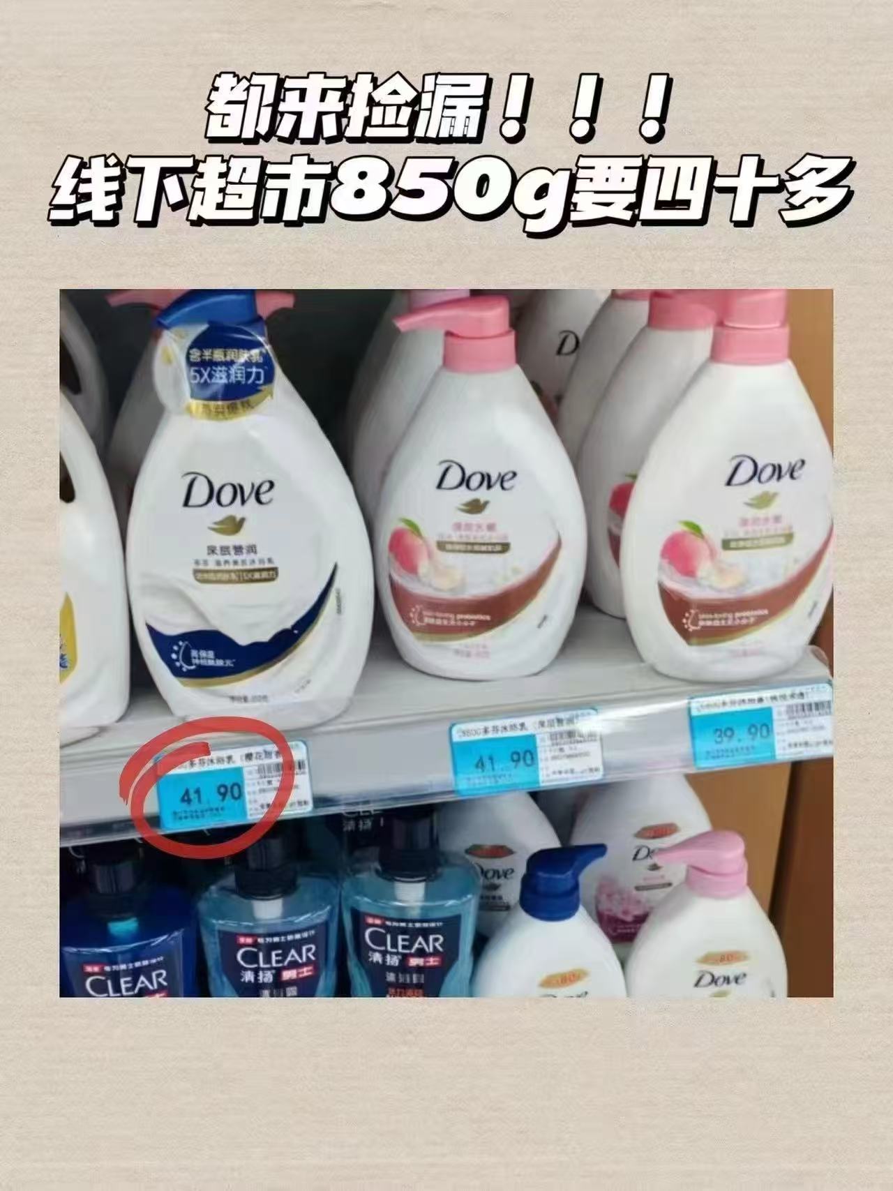 多芬沐浴露730g 21元 - 86线报