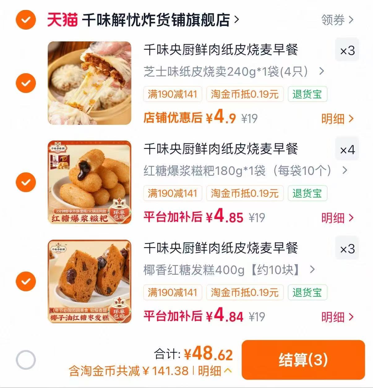 千味央厨速食任选10件 4.8元 - 86线报 千味央厨速食任选10件 4.8元 - 86线报