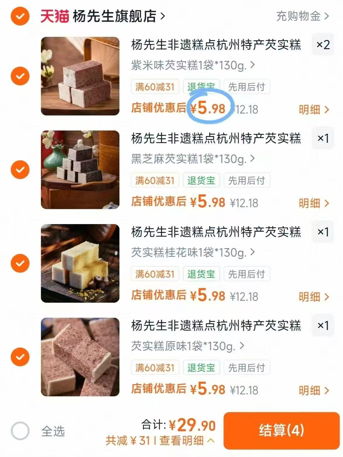杨先生手工非遗糕点任选5件 29.9元 - 86线报