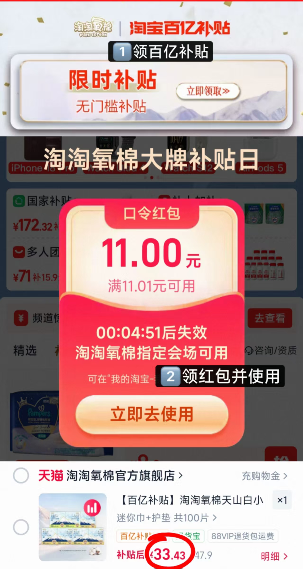 淘淘氧棉天山白小扇尾消毒级纯棉卫生巾组合拍1发7包共100片 33.4元 - 86线报