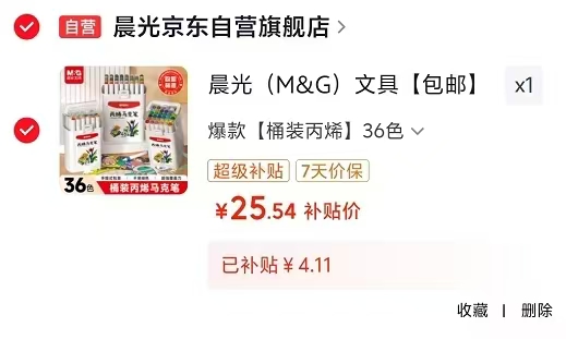 晨光圆杆丙烯马克笔桶装36色 25.5元 - 86线报