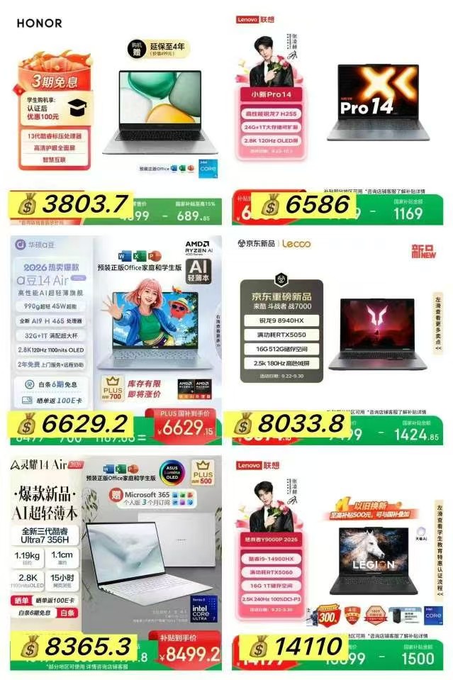 荣耀X14战斗版 3803.7元，联想小新Pro14超能本 6586元 - 86线报