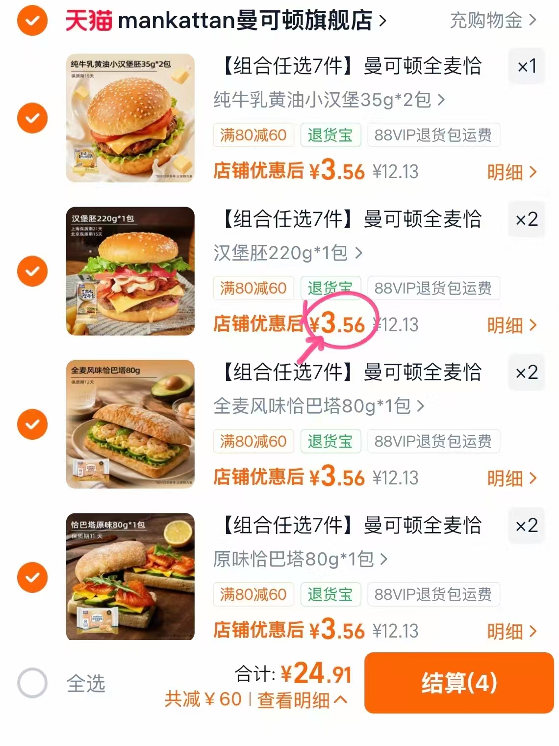 曼可顿全麦恰巴塔汉堡胚厚切吐司早餐零食面包胚任选7件 24.9元 - 86线报