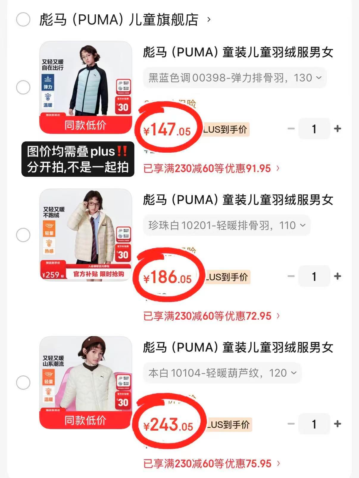 彪马儿童弹力排骨羽绒服 147元，彪马儿童轻暖排骨羽绒服 186元 - 86线报