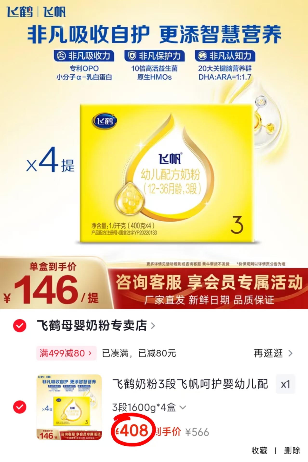 飞鹤婴儿3段配方奶粉拍1发4盒 408元,君乐宝4段儿童奶粉800克/罐 75.9元 - 86线报 飞鹤婴儿3段配方奶粉拍1发4盒 408元,君乐宝4段儿童奶粉800克/罐 75.9元 - 86线报