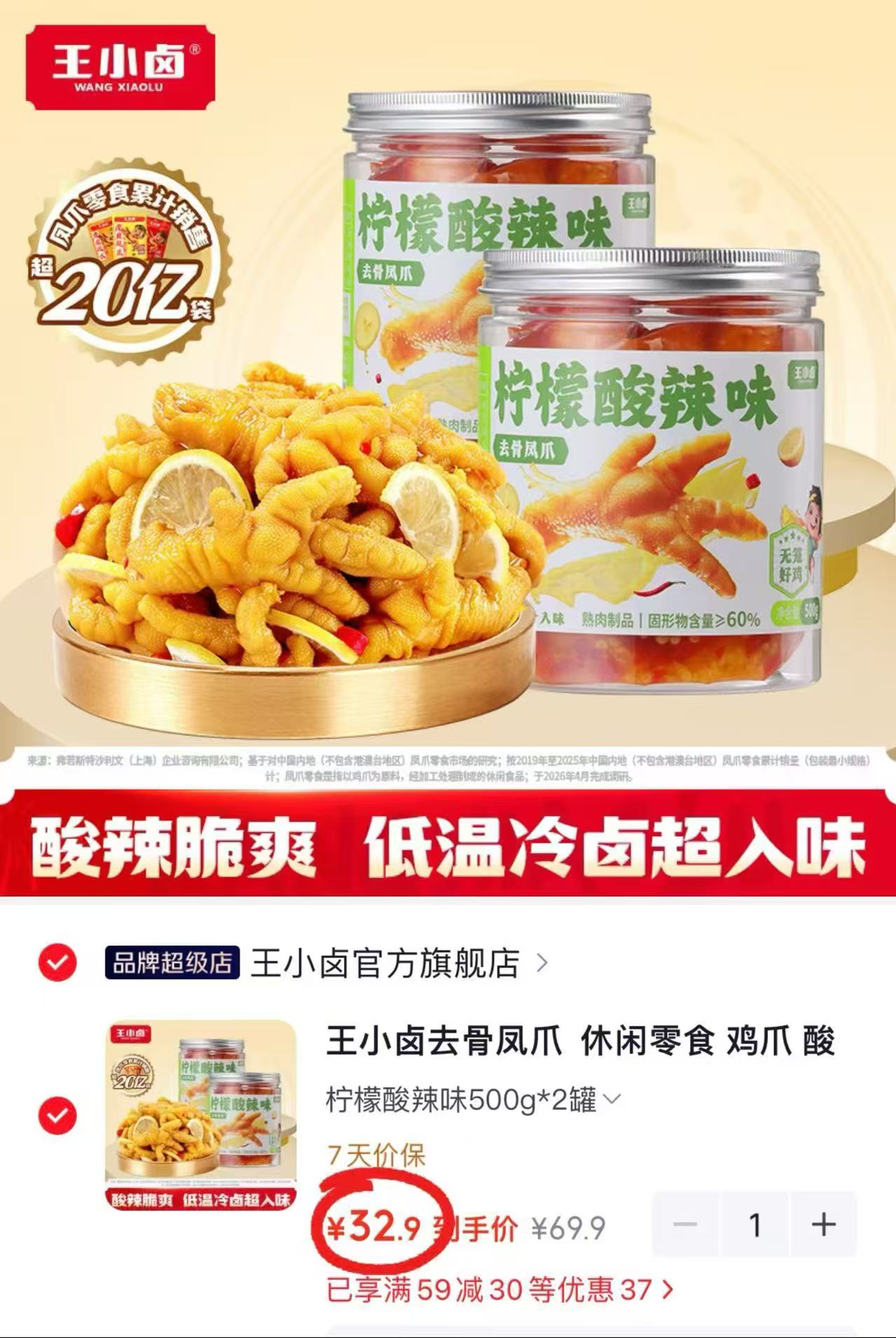 王小卤脱骨鸡爪500g/罐 16.4元 - 86线报 王小卤脱骨鸡爪500g/罐 16.4元 - 86线报
