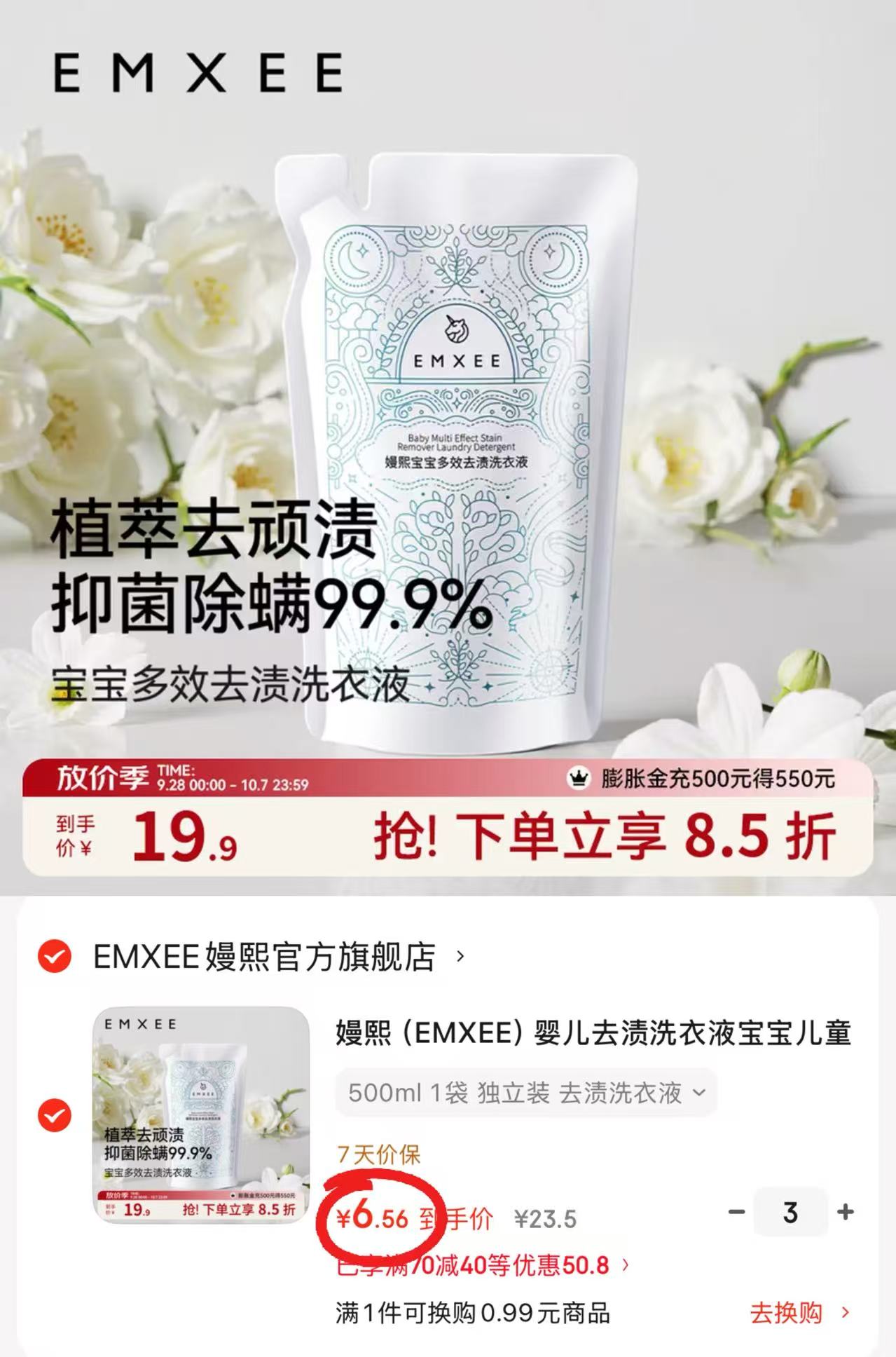 嫚熙婴儿多效去渍洗衣液500ml/袋 6.5元 - 86线报 嫚熙婴儿多效去渍洗衣液500ml/袋 6.5元 - 86线报
