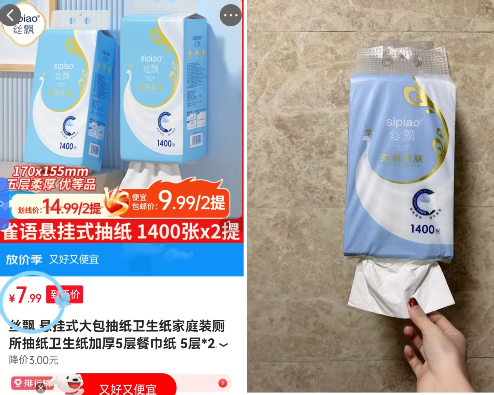 丝飘悬挂大包抽纸2提 7.9元 - 86线报