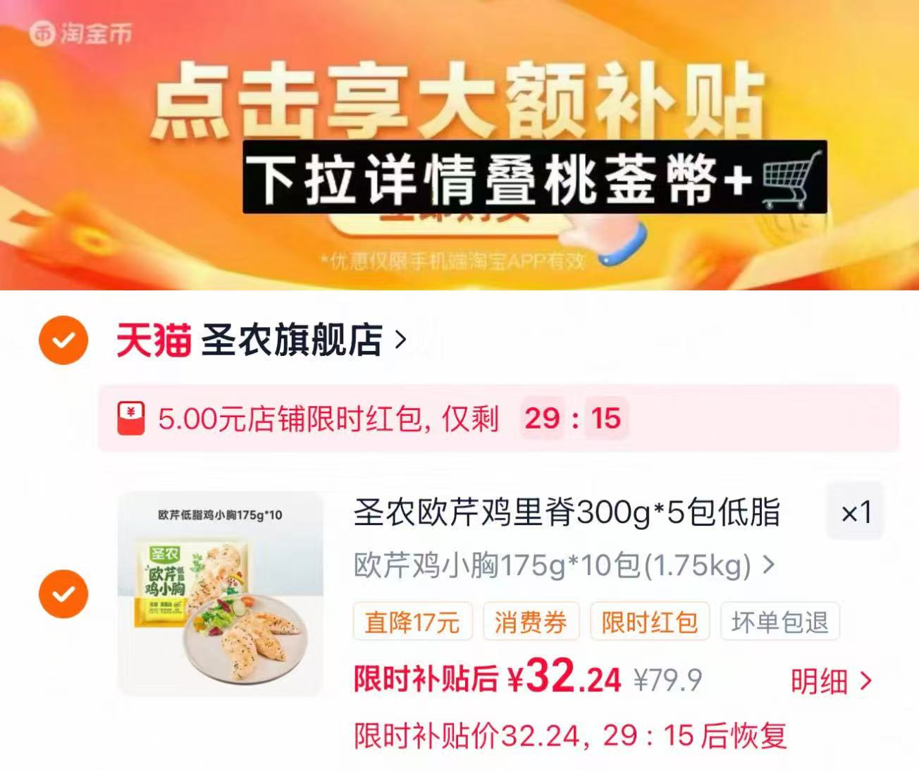 圣农欧芹香煎鸡排按图叠惍币 32.2元 - 86线报