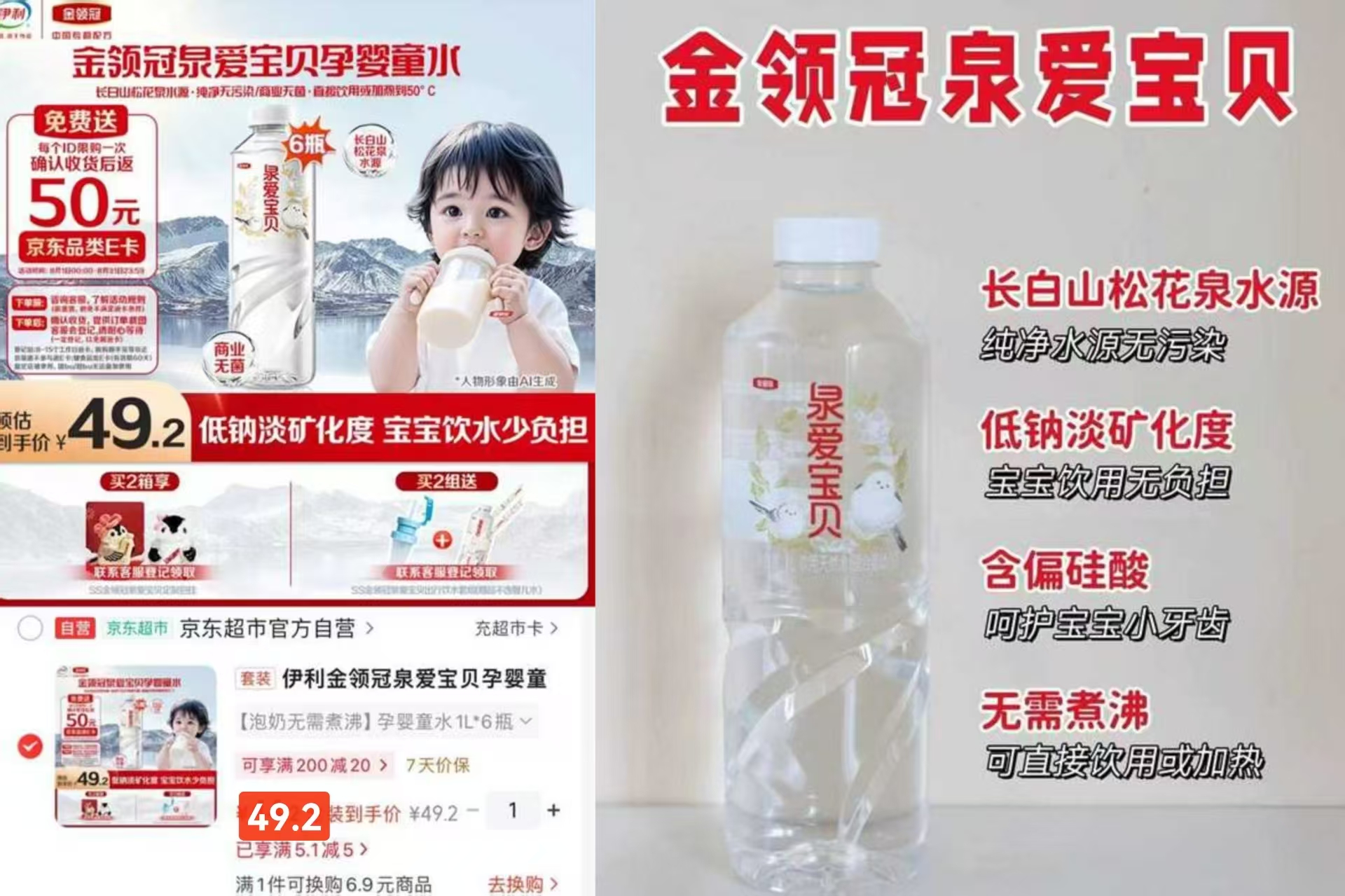 伊利金领冠婴儿水1L*6瓶 49.2元 - 86线报