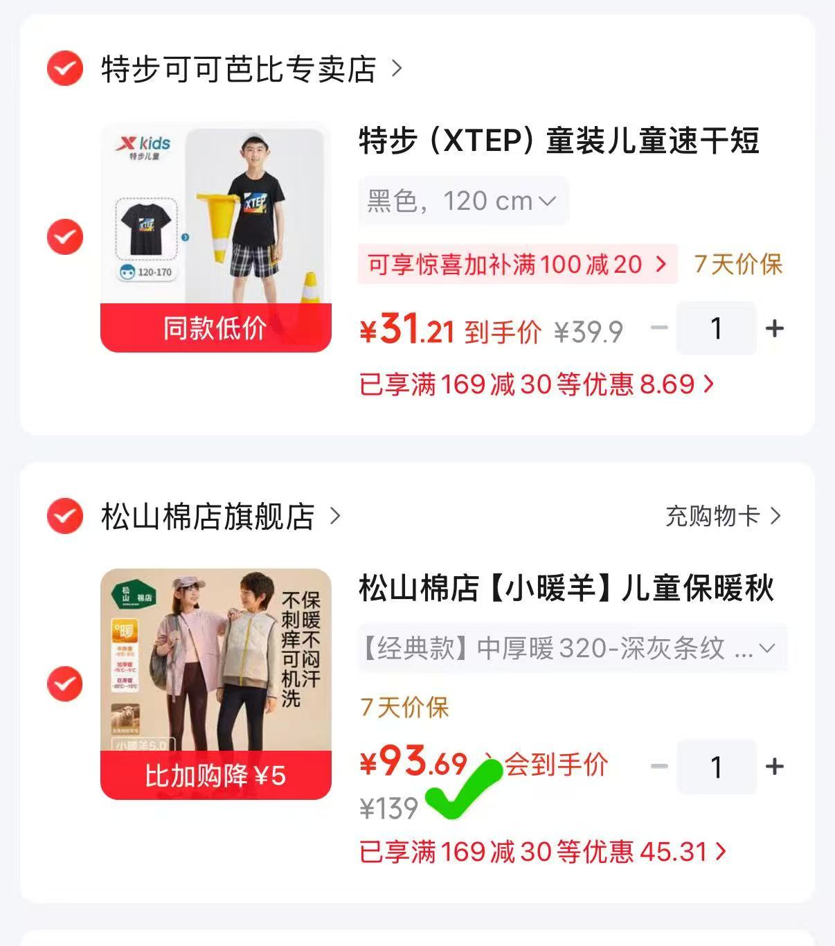 松山棉店儿童保暖秋裤 93元 - 86线报