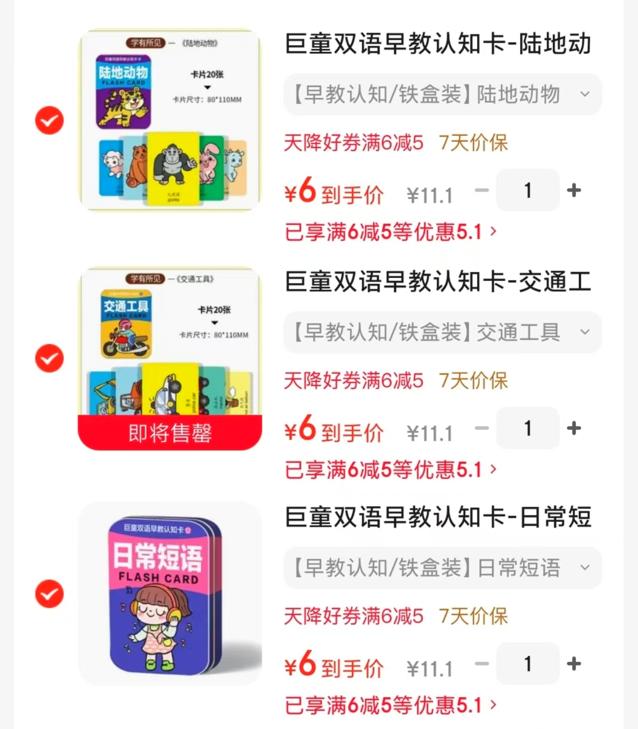 双语早教认知卡系列陆地动物 6元,双语早教认知卡系列交通工具 6元,双语早教认知卡系列日常短语 6元 - 86线报 双语早教认知卡系列陆地动物 6元,双语早教认知卡系列交通工具 6元,双语早教认知卡系列日常短语 6元 - 86线报