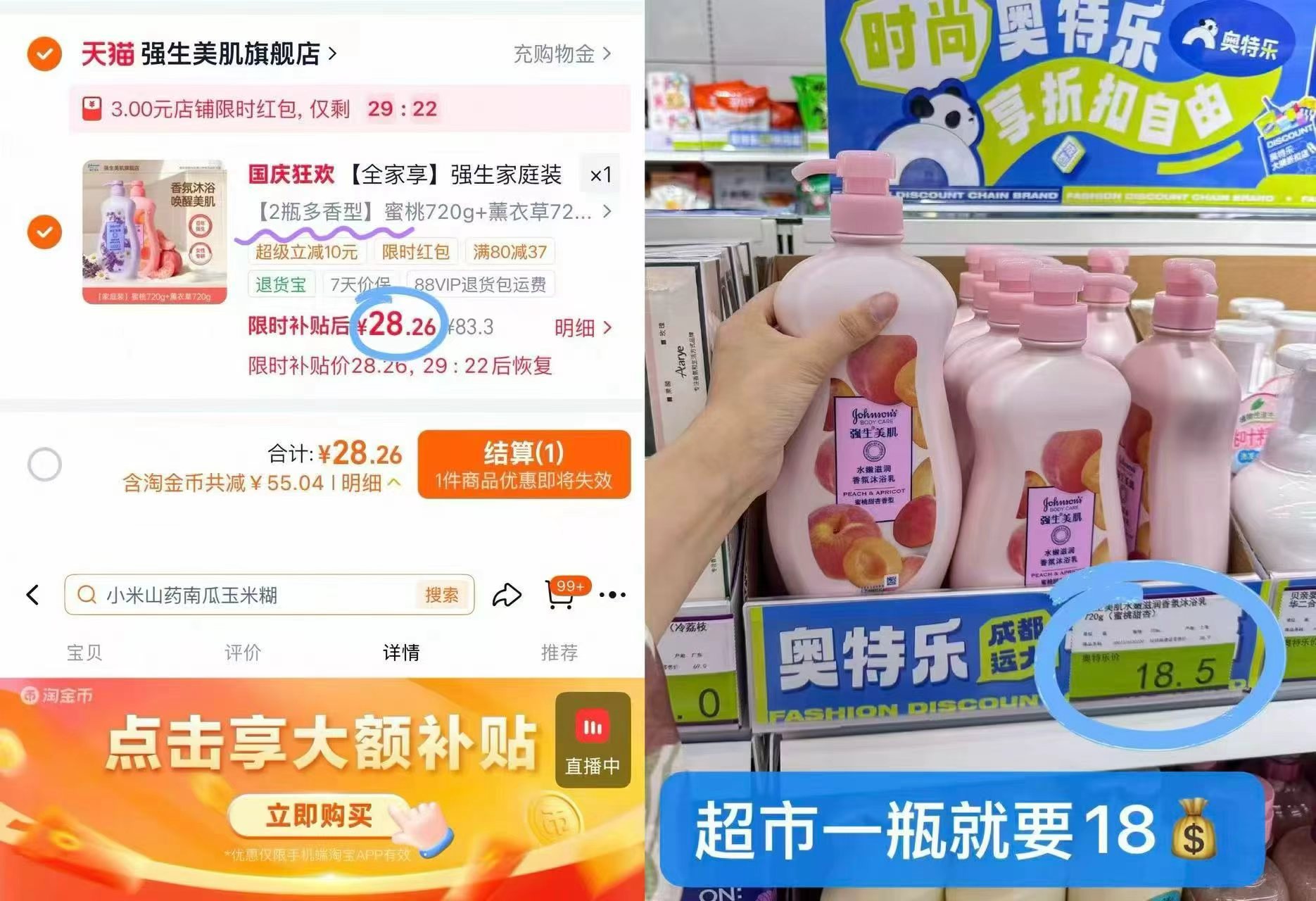 强生美肌蜜桃香氛沐浴露720g*双瓶 28元 - 86线报