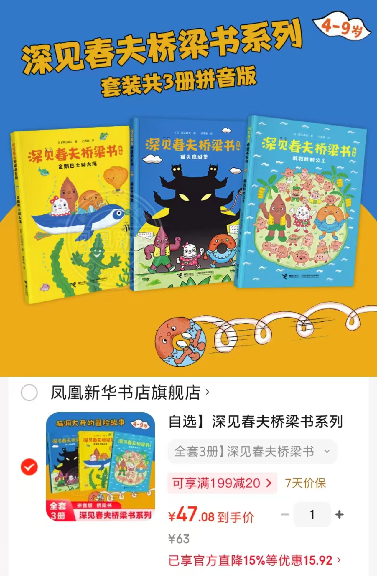 深见春夫桥梁书注音版3册 47元 - 86线报