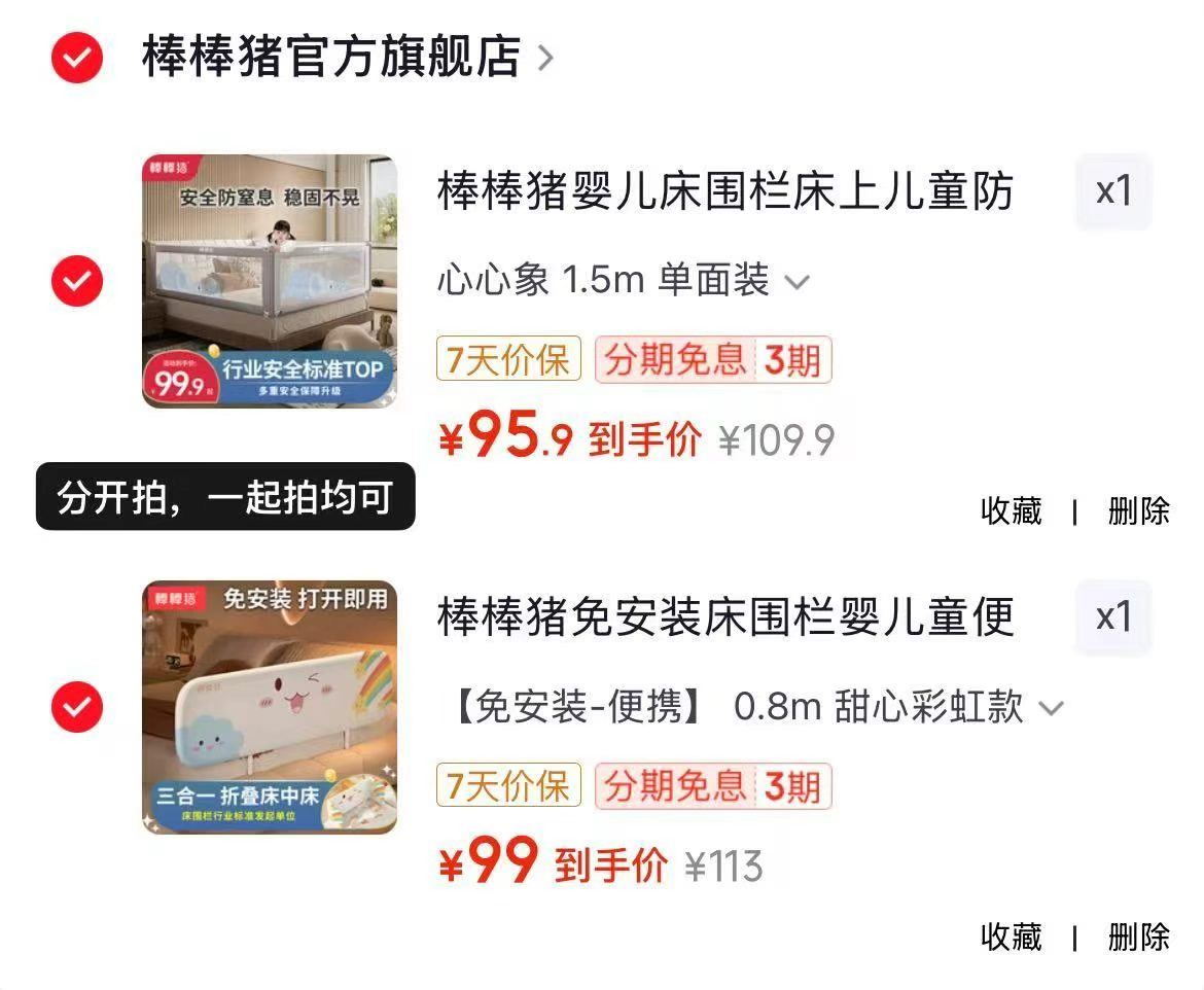 棒棒猪垂直升降款床围栏单面/双面/三面任选 95.9元，棒棒猪便携折叠免安装床围栏 99元 - 86线报