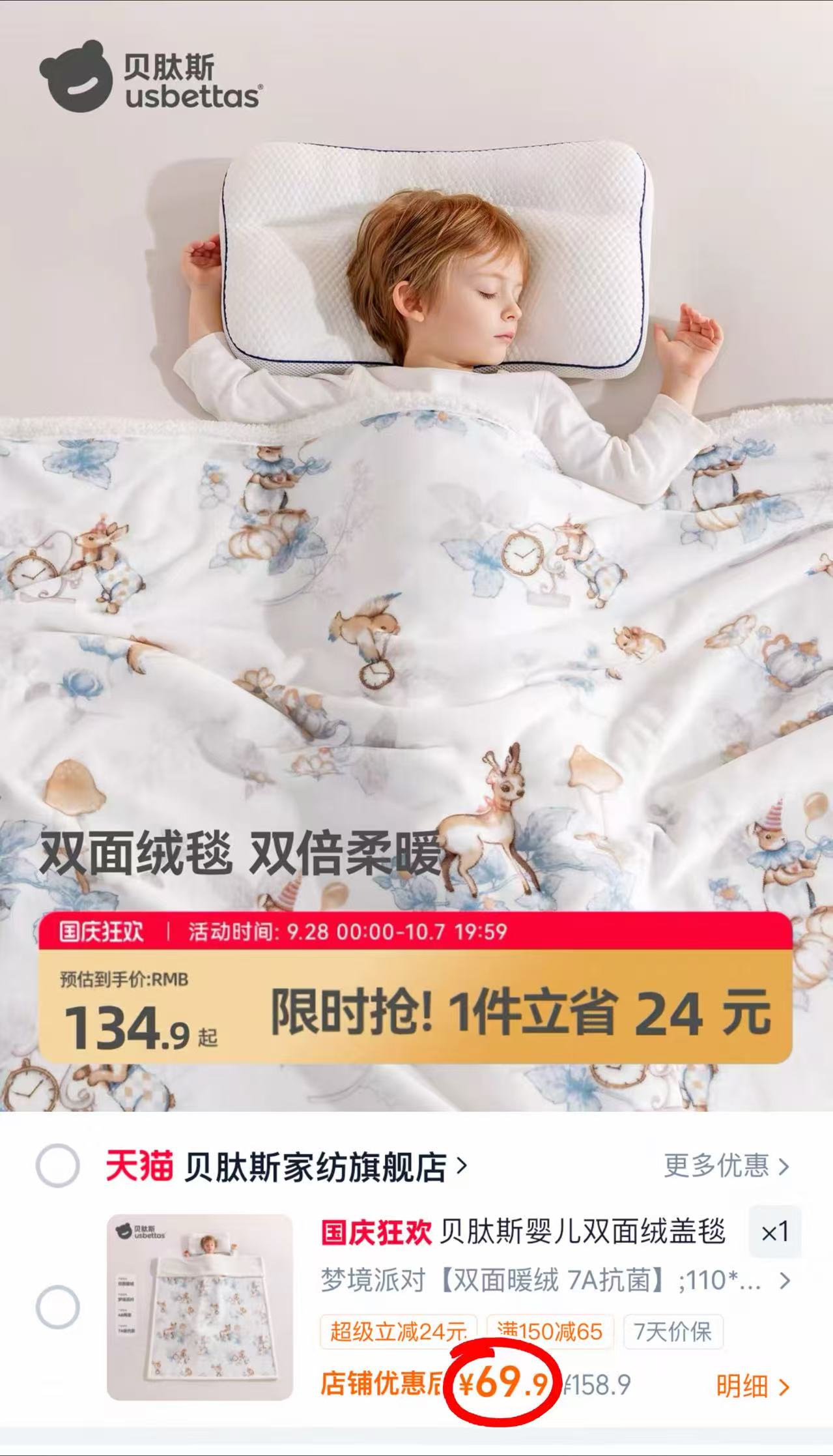 贝肽斯婴儿双面绒盖毯110*140cm 69.9元 - 86线报