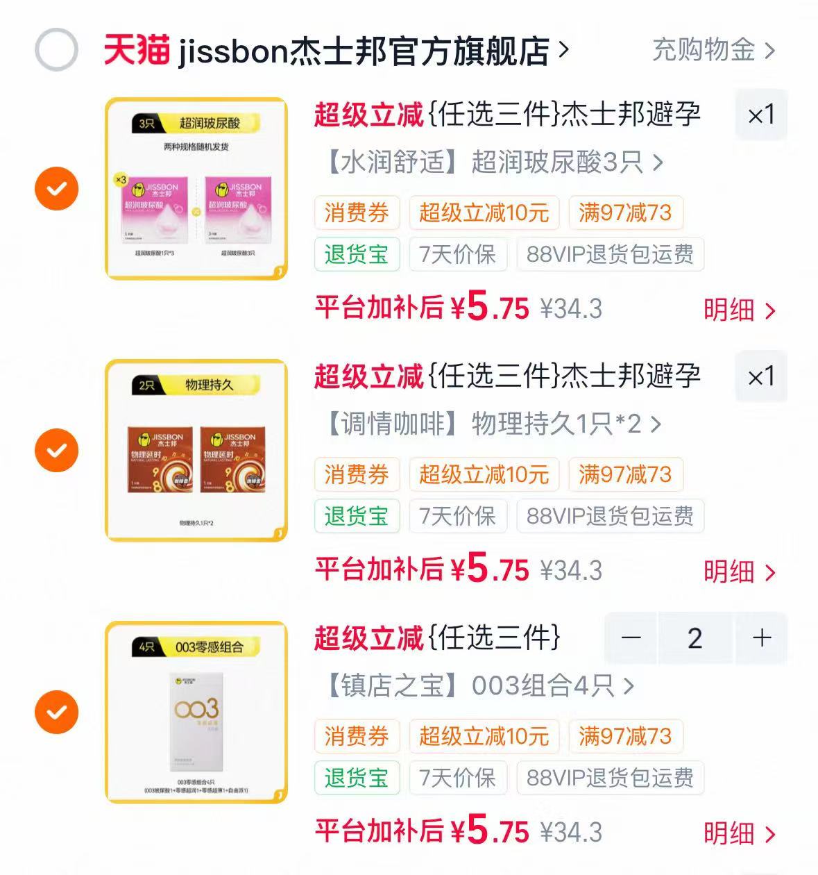 杰士邦超.薄小雨.伞任选4件 22.9元 - 86线报